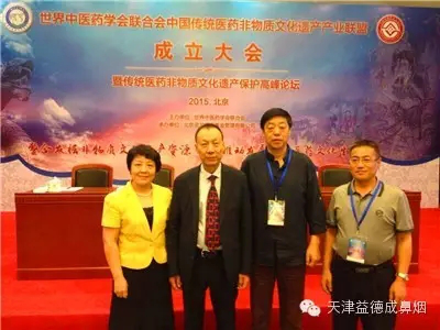 【新闻快报】世界中医药学会联合会中国传统医药非物质文化遗产产业联盟成立1500.png