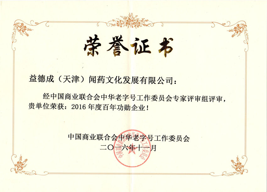 重 2016年度百年功勋企业_副本.jpg