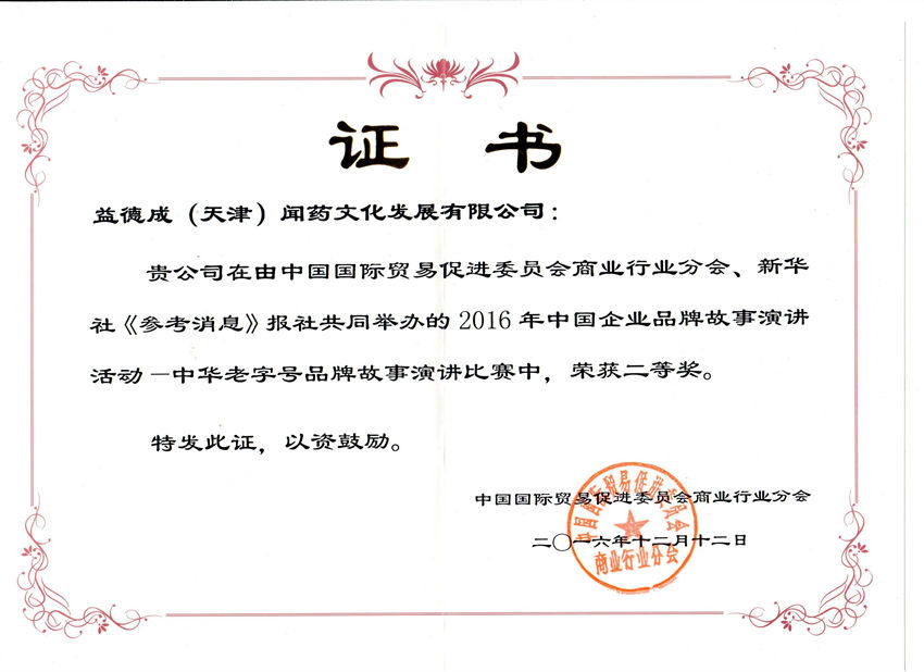 2016年中国品牌演讲比赛2等奖_副本.jpg