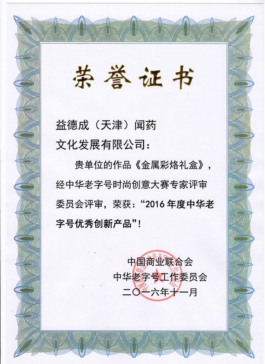 2016年度优秀创新产品_副本.jpg