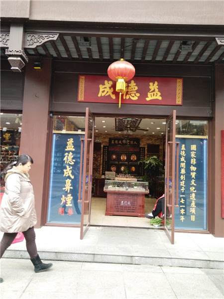 南京夫子庙店.jpg