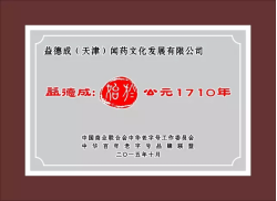 百年老号益德成与南开大学联姻517.png